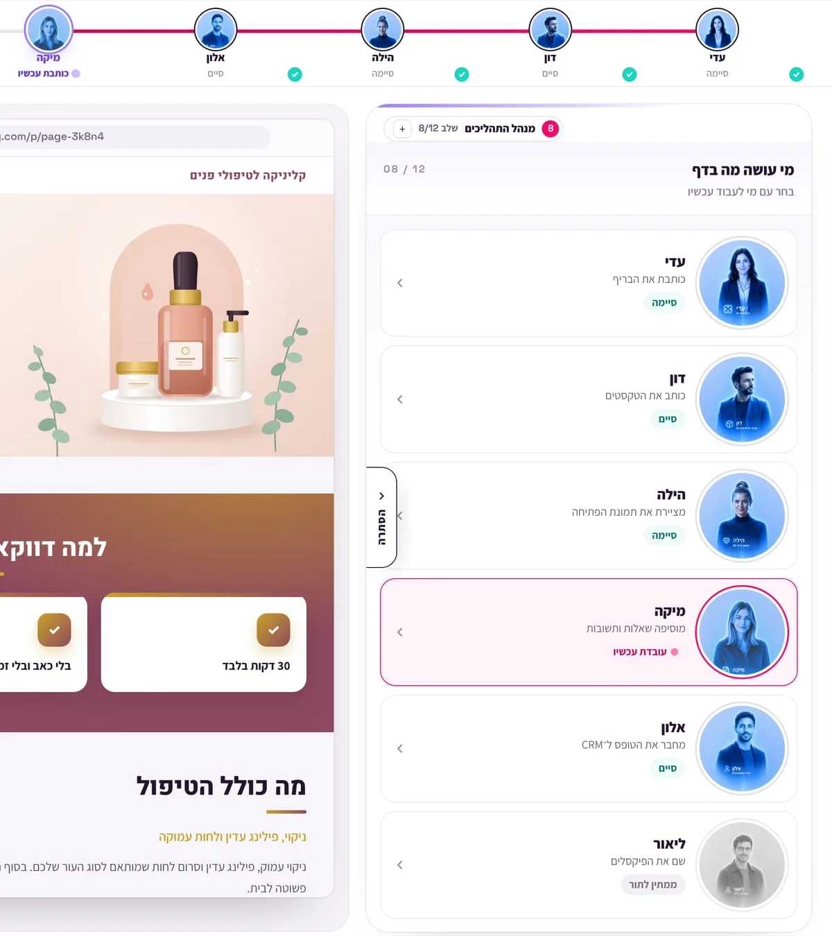 בניית דף נחיתה עם הצוות: מי עושה מה בדף, ומי עובד עכשיו (הדגמה, נתוני דוגמה)