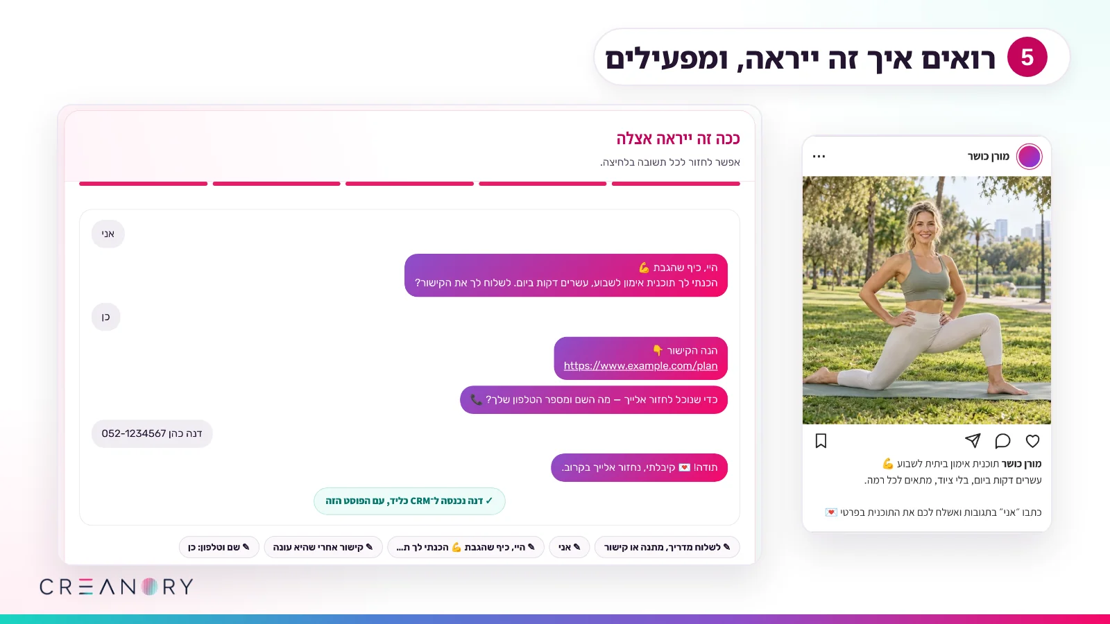 הודעה אוטומטית למי שהגיב: כך תיראה השיחה בפרטי לפני שמפעילים (נתוני דוגמה)