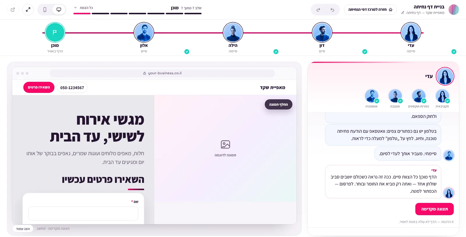 בניית דף נחיתה למאפייה, מתוך ההדגמה: כותרת, טקסט, טופס לידים וכפתורי קשר (נתוני דוגמה)