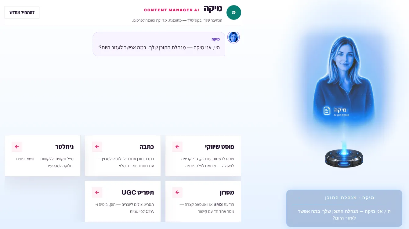 כתיבת תסריט לסרטון ועוד ארבעה סוגי טקסט: הכרטיסים בחדר של מיקה